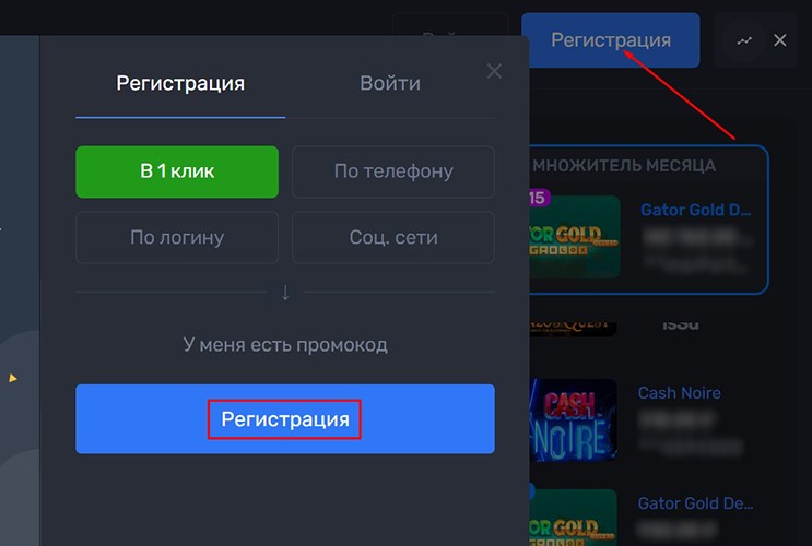 Регистрация на сайте казино