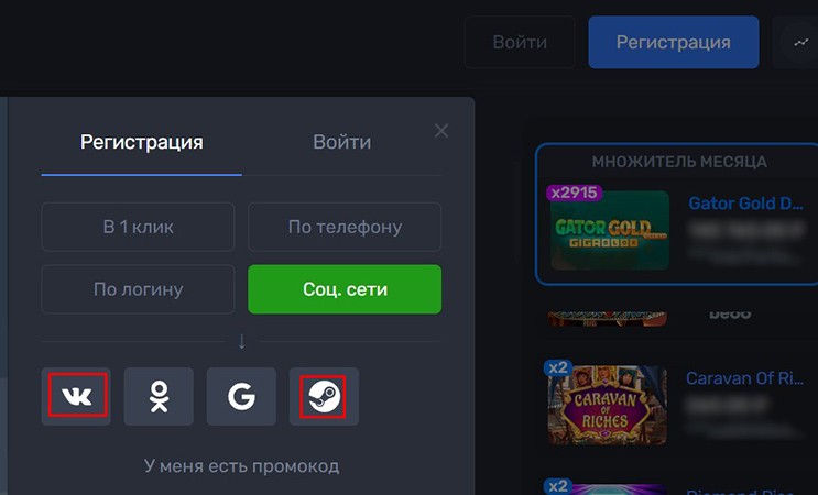 Регистрация через Steam или ВК