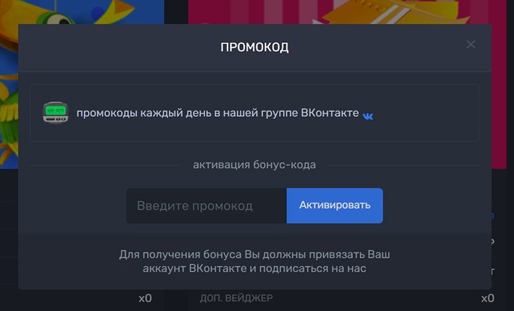 Активация промокода